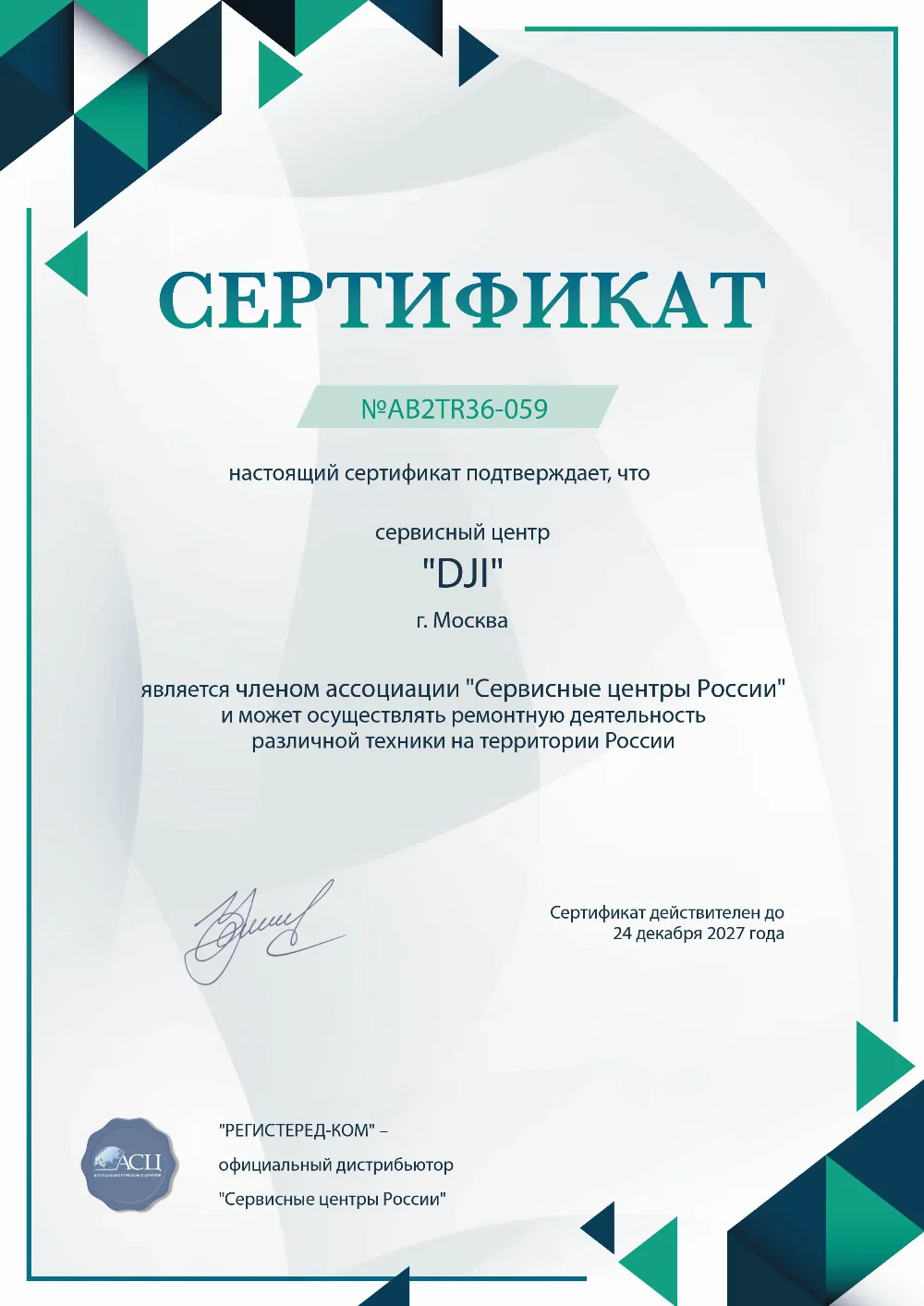 vrn.fix-dji.ru Сертификат квалификации сервисного центра по ремонту техники DJI